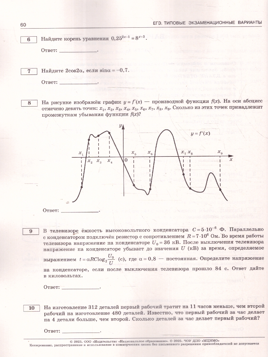Обложка книги ЕГЭ 2025 Математика 36 вариантов. Профильный уровень, Автор Ященко И. В., издательство Национальное образование | купить в книжном магазине Рослит
