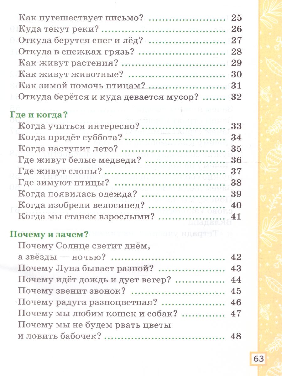 Обложка книги Окружающий мир 1 класс. Тетрадь учебных достижений. ФГОС НОВЫЙ, Автор Погорелова Н.Ю., издательство Экзамен | купить в книжном магазине Рослит