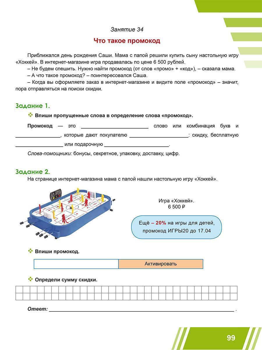 Обложка книги Функциональная грамотность. 5 класс. Тренажёр для школьников. Часть 2, Автор Буряк М. В. Шейкина С. А., издательство Планета | купить в книжном магазине Рослит
