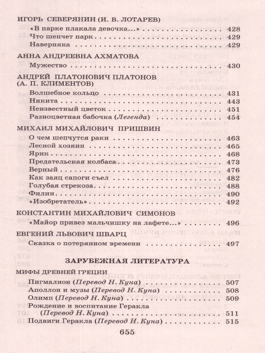 Обложка книги Новейшая хрестоматия по Литературе 5 класс, Автор , издательство ЭКСМО | купить в книжном магазине Рослит