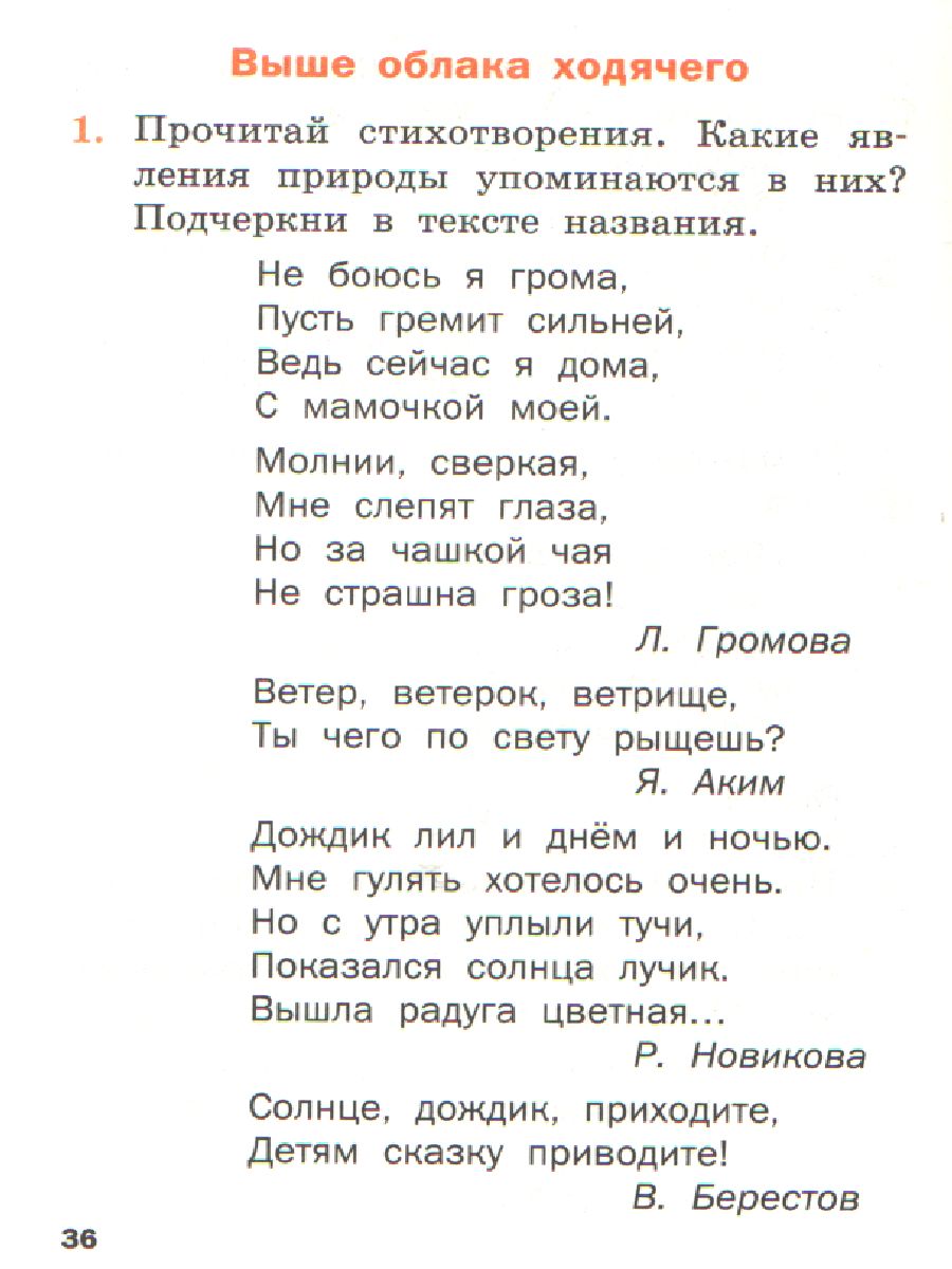 Обложка книги Литературное чтение на родном русском языке 1кл. РТ (Вако), Автор Кутявина С.В., издательство Вако | купить в книжном магазине Рослит