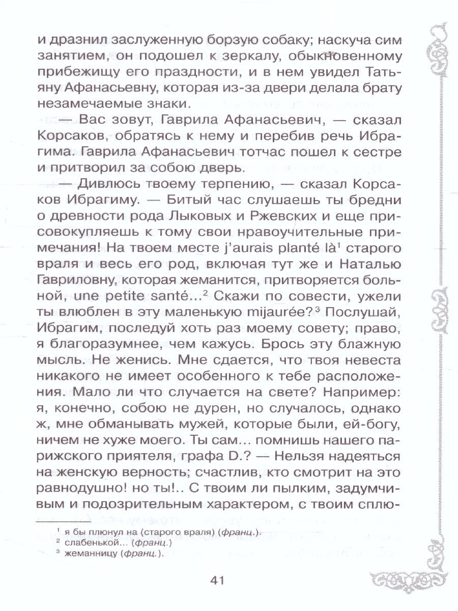 Обложка книги Внеклассное чтение Арап Петра Великого, Автор Пушкин А.С., издательство ЛИТЕРА | купить в книжном магазине Рослит
