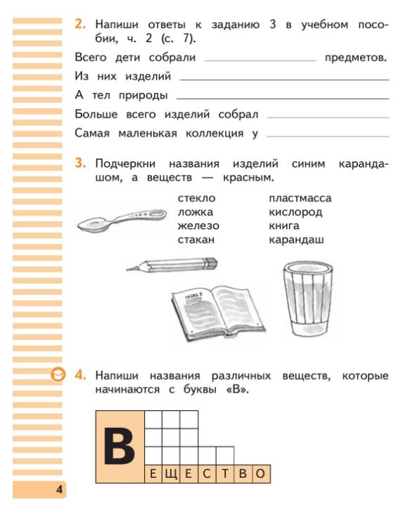 Обложка книги Окружающий мир 2 класс.Рабочая тетрадь в 2-х частях. Комплект. ФГОС, Автор Ивченкова Г. Г. Потапов И.В., издательство Просвещение/Союз                                   | купить в книжном магазине Рослит