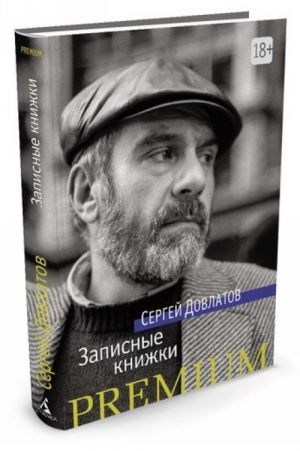 Обложка Записные книжки / Азбука Premium (мини) (Махаон), издательство Махаон | купить в книжном магазине Рослит