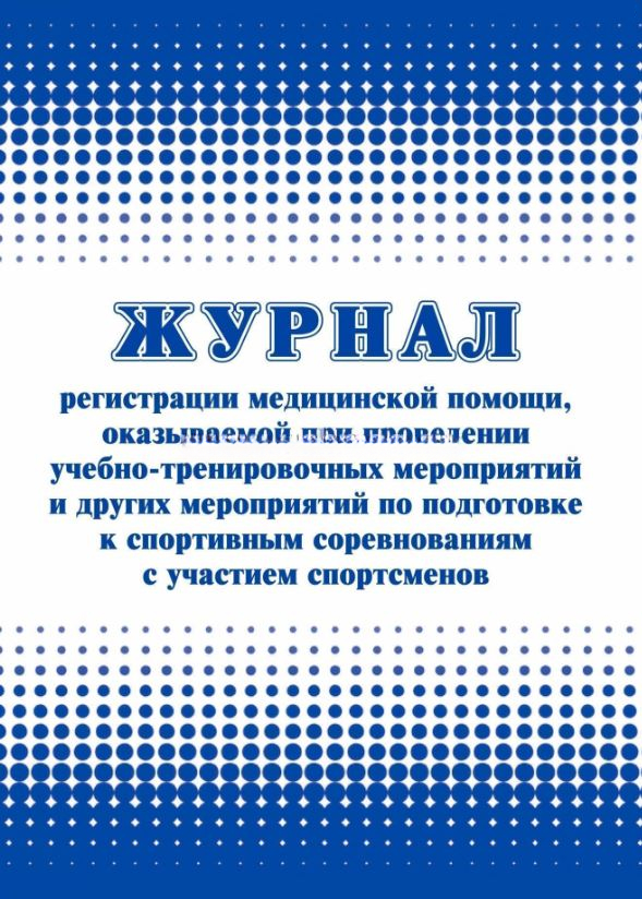 Обложка Журнал регистрации медецинской помощи, оказываемой при проведении учбно-тренировочных меропприятий и других мероприятий по подготовке к спортивным соревнов, издательство Учитель | купить в книжном магазине Рослит