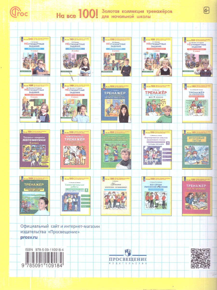 Обложка книги Математика 4 класс. Нестандартные задания. Рабочая тетрадь, Автор Селькина Л. В., издательство Просвещение/Союз                                   | купить в книжном магазине Рослит