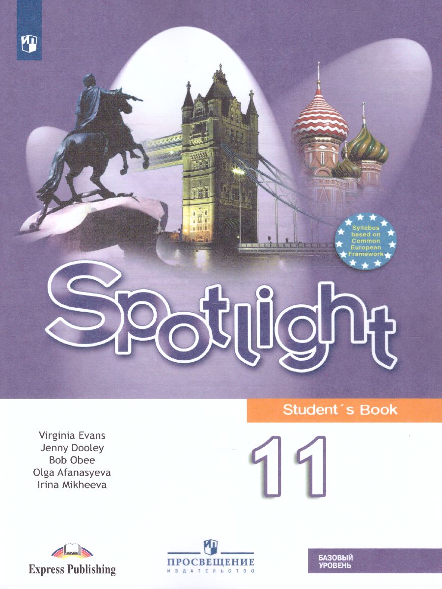 Обложка книги Английский в фокусе 11 класс. Spotlight. Учебник (ФП2022), Автор Афанасьева О.В. Михеева И.В., издательство Просвещение | купить в книжном магазине Рослит