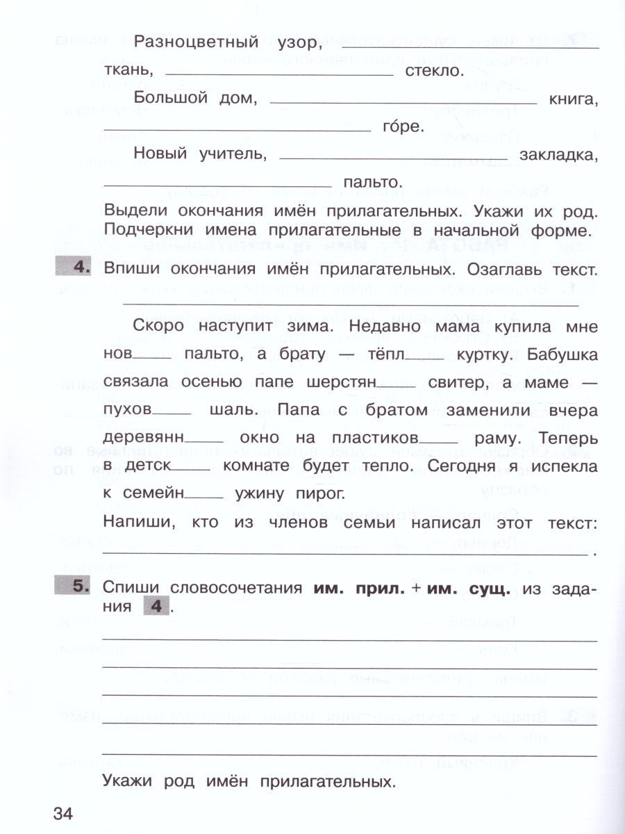 Обложка книги Самостоятельные работы по русскому языку 4 класс, Автор Мишакина Т.Л. Мишакин Д.А., издательство Просвещение/Союз                                   | купить в книжном магазине Рослит