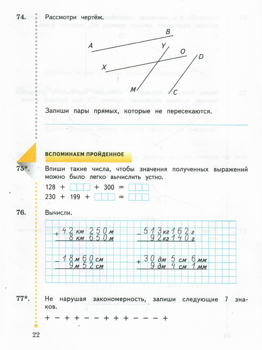 картинка Математика 3 класс. Комплект из двух рабочих тетрадей. Часть 2. ФГОС от магазина Рослит
