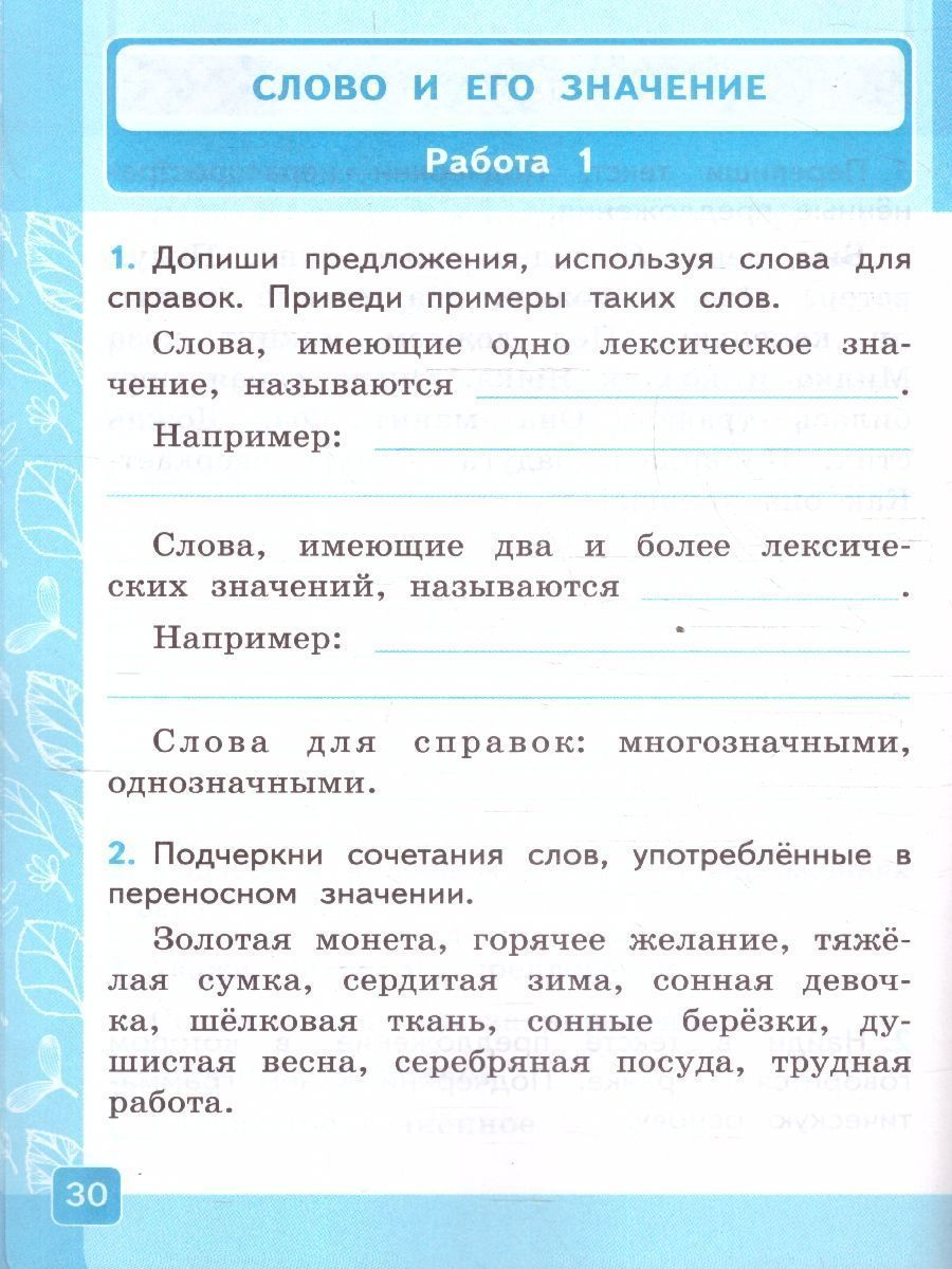 Обложка книги Контрольные работы по русскому языку 2 класс. Часть 1. К новому учебнику. УМК Канакиной. НОВЫЙ ФГОС, Автор Крылова О.Н., издательство Экзамен | купить в книжном магазине Рослит
