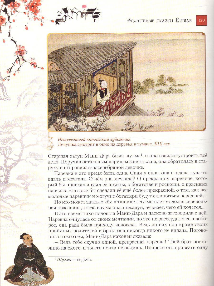 Обложка Волшебные сказки Китая, издательство Просвещение/Союз                                   | купить в книжном магазине Рослит