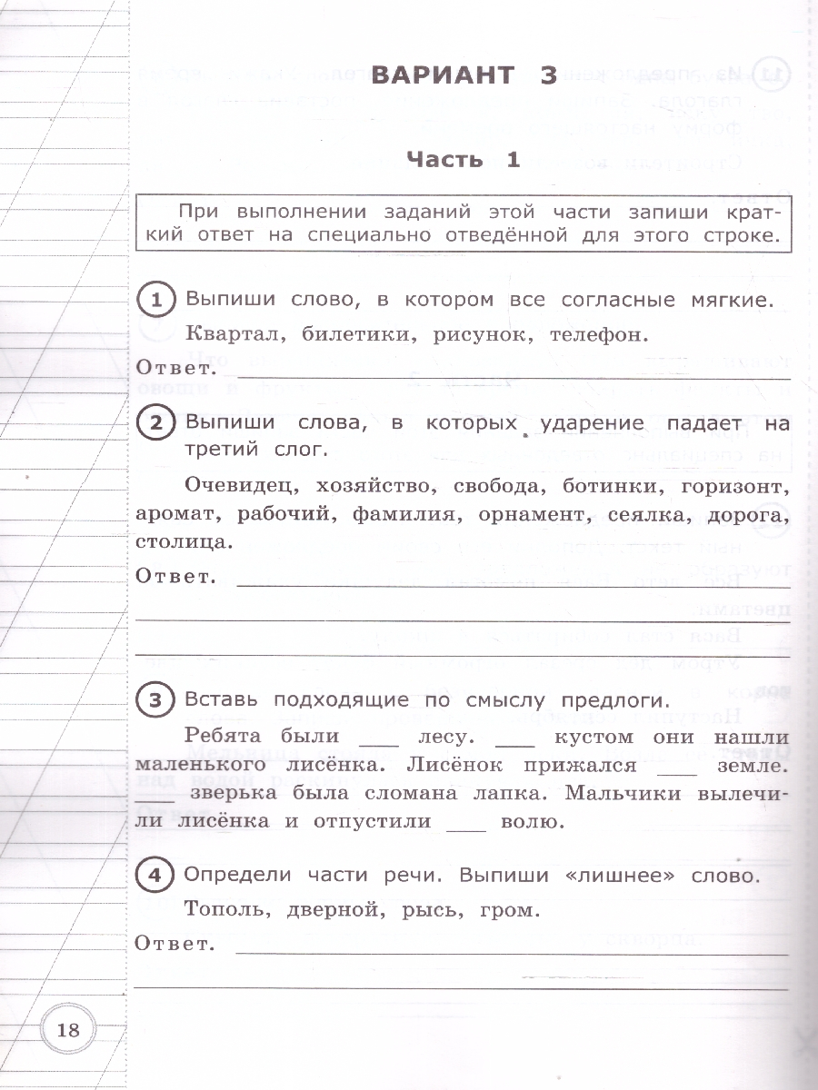 Обложка книги ВПР Русский язык 3 класс. Итоговая аттестация. ТТЗ. ФГОС, Автор Крылова О.Н., издательство Экзамен | купить в книжном магазине Рослит