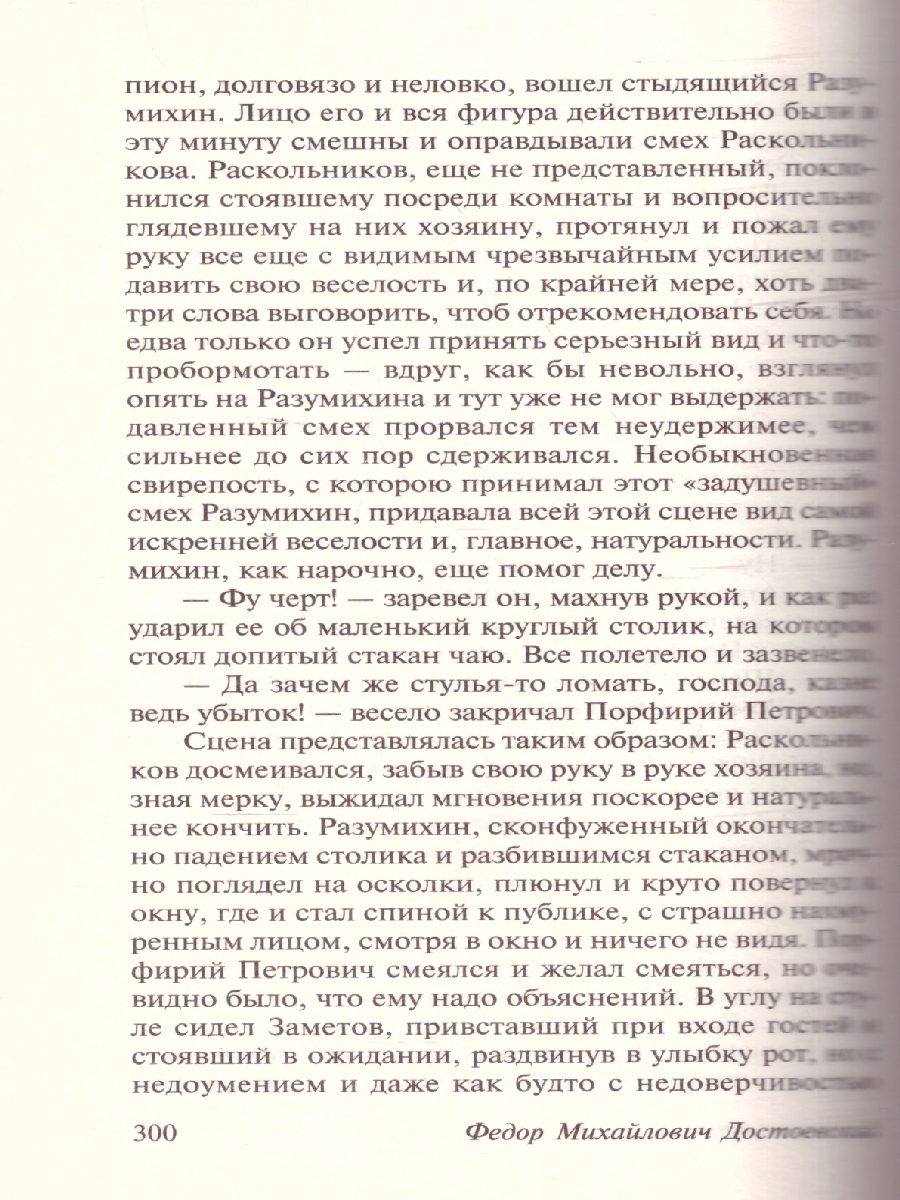 Обложка Преступление и наказание. Эксклюзивная классика, издательство АСТ | купить в книжном магазине Рослит