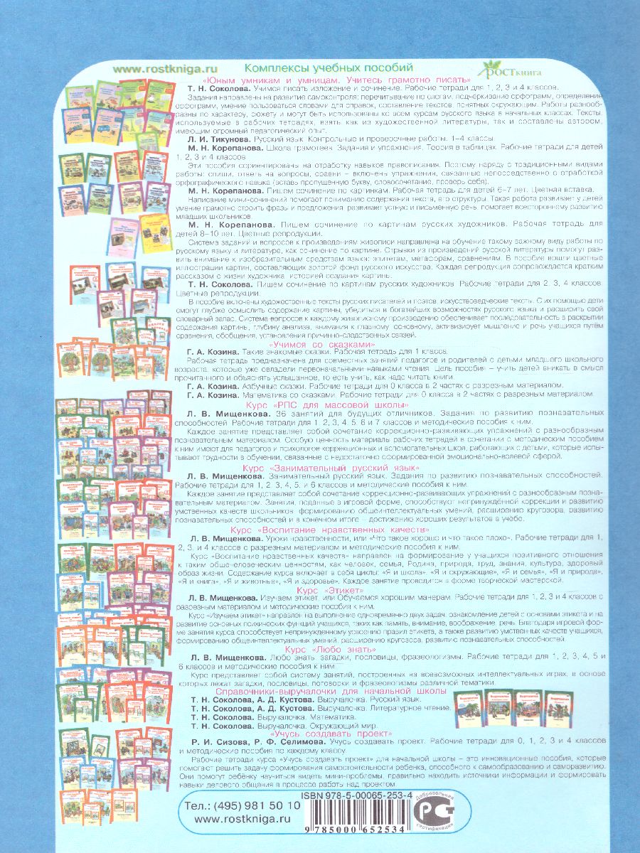 Обложка книги Юным умникам и умницам. Информатика, Логика, Математика. Задания по развитию познавательных способностей. Рабочая тетрадь 3 класс. Часть 2. ФГОС, Автор Холодова О.А., издательство Росткнига | купить в книжном магазине Рослит