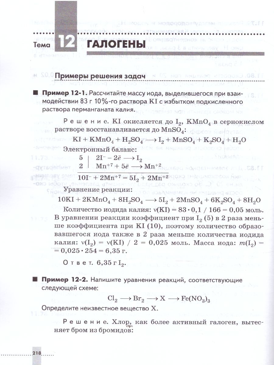 Обложка книги Химия 8-9 класс. Задачник, Автор Еремин В.В. Дроздов А.А., издательство Просвещение | купить в книжном магазине Рослит