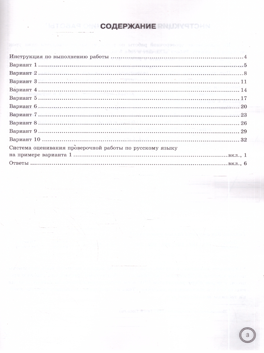 Обложка книги ВПР Русский язык 6 класс. 10 вариантов. ФГОС Новый, Автор Груздева Е. Н., издательство Экзамен | купить в книжном магазине Рослит