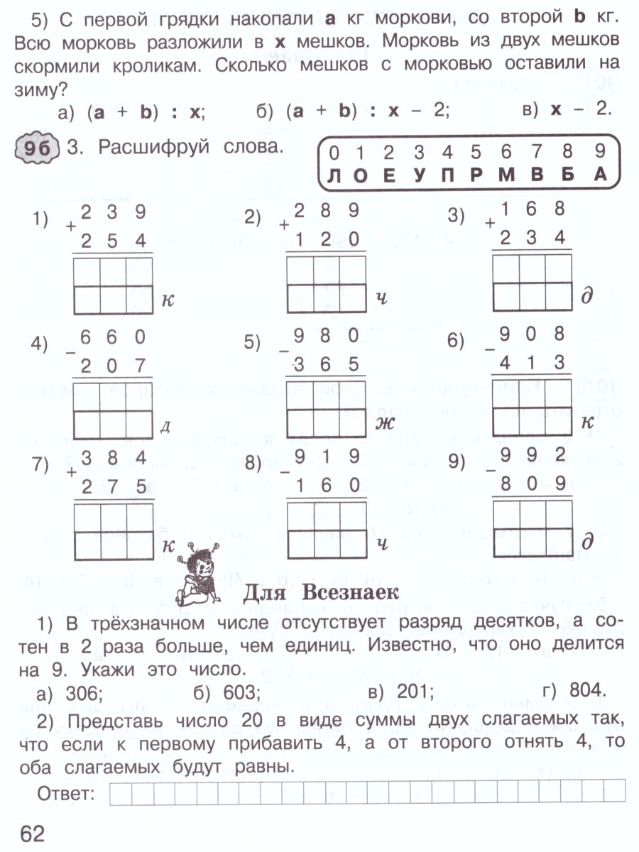 Обложка книги Математика 3 класс. Экспресс-контроль. Рабочая тетрадь, Автор Холодова О.А. Беденко М.В., издательство Росткнига | купить в книжном магазине Рослит