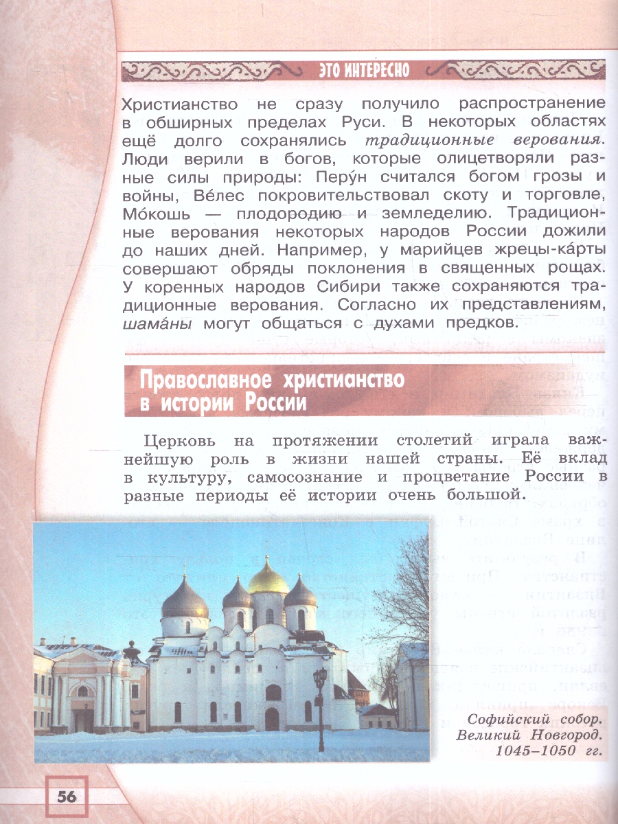 Обложка книги Основы религиозных культур 4 класс (ФП2022), Автор Беглов А.Л. Саплина Е.В. Токарева Е.С., издательство Просвещение | купить в книжном магазине Рослит