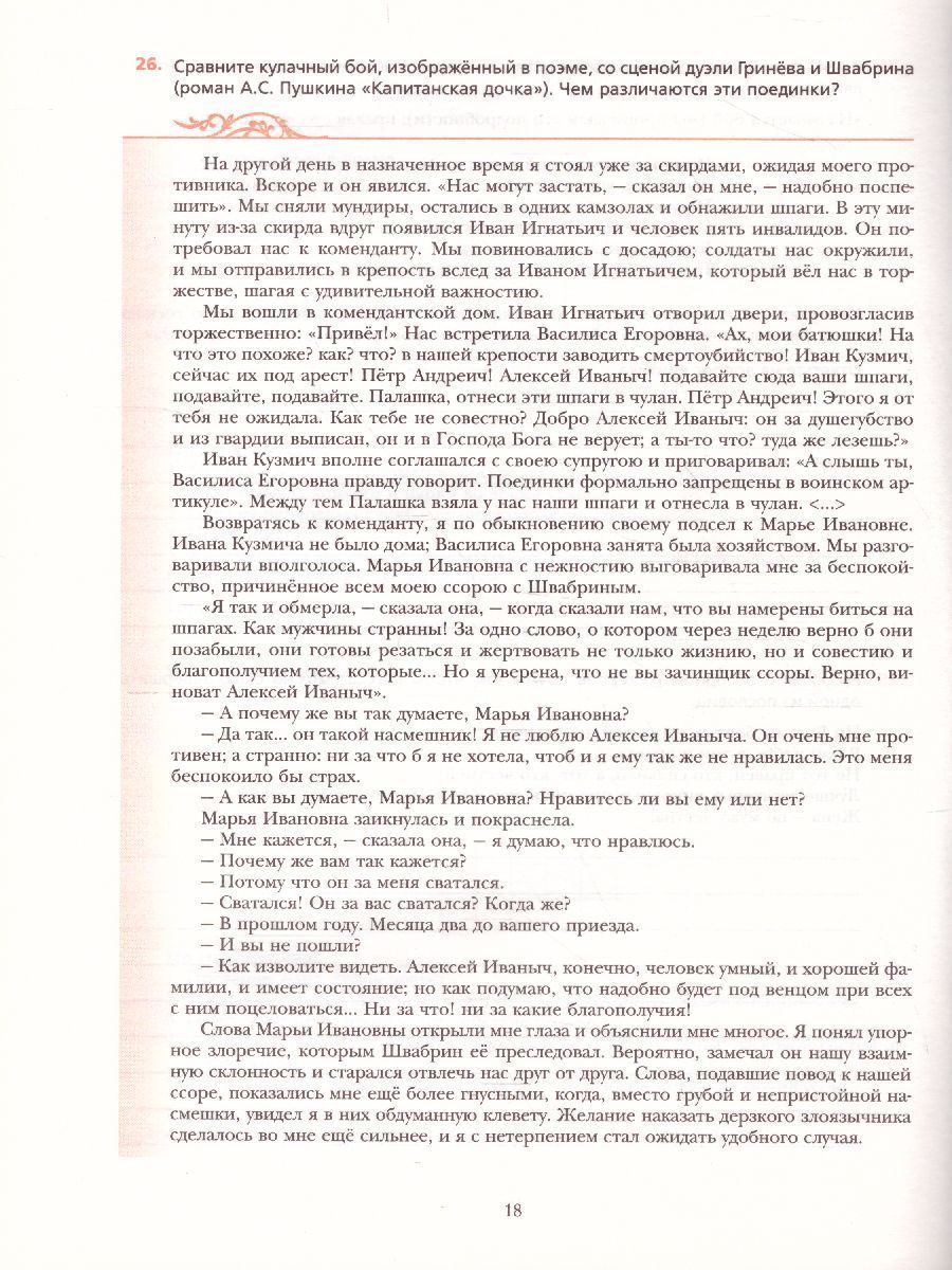 Обложка книги Литература 8 класс. Рабочая тетрадь. ФГОС, Автор Москвин Г.В., издательство Просвещение/Союз                                   | купить в книжном магазине Рослит