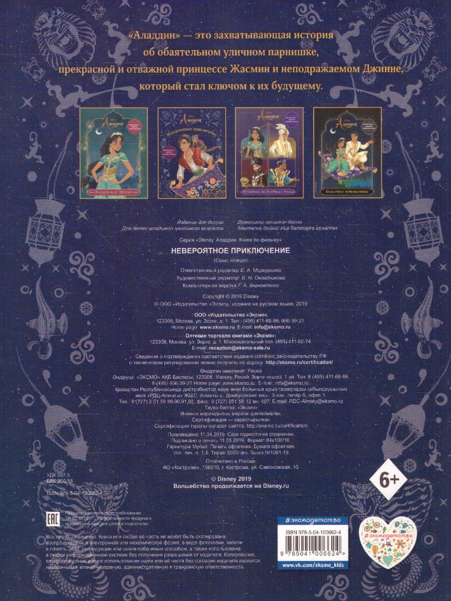 Обложка Невероятное приключение. Раскраска, издательство ЭКСМО | купить в книжном магазине Рослит