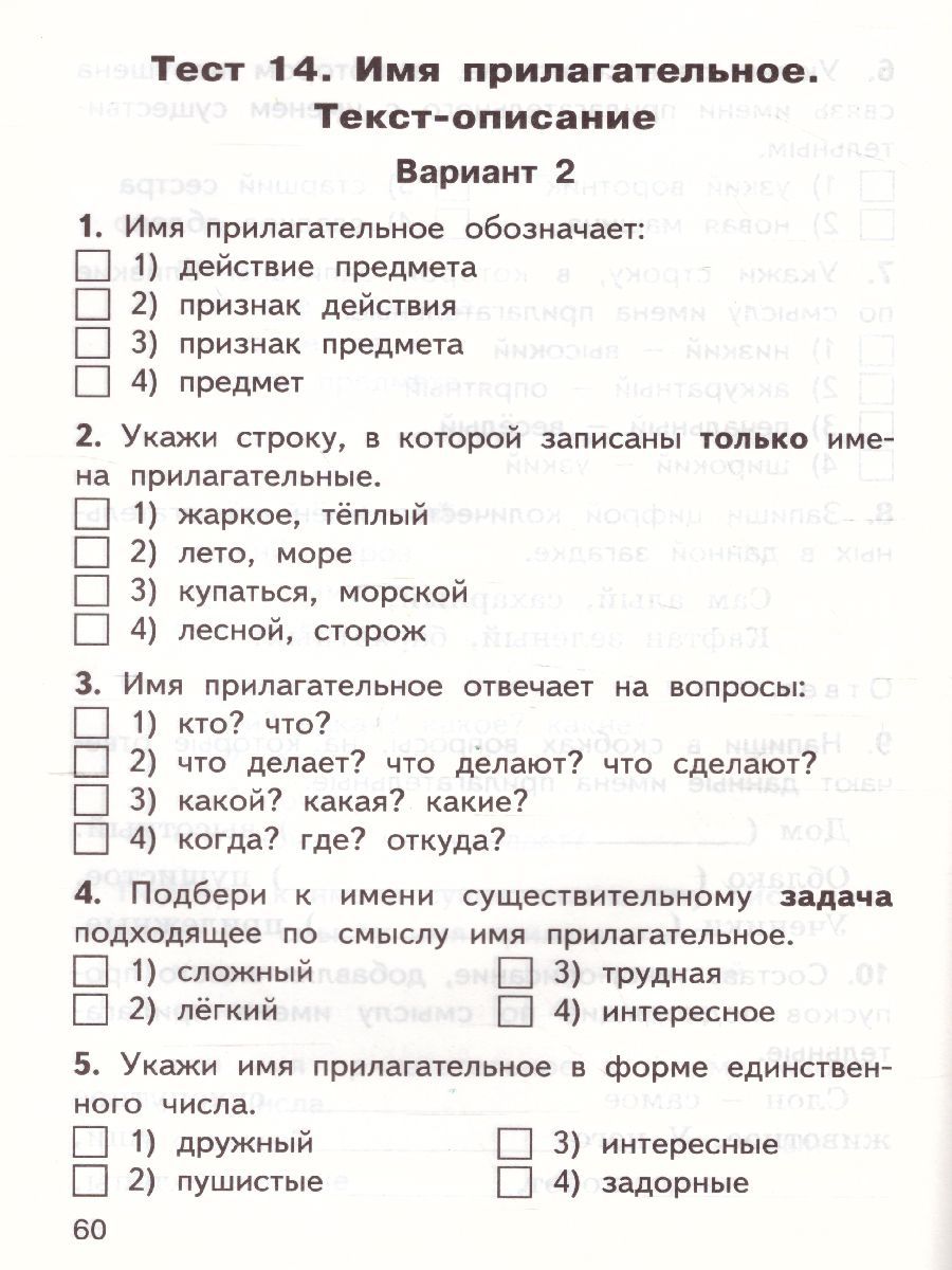 Обложка книги Русский язык 2 класс. Контрольно-измерительные материалы. ФГОС, Автор Яценко И.Ф., издательство Вако | купить в книжном магазине Рослит