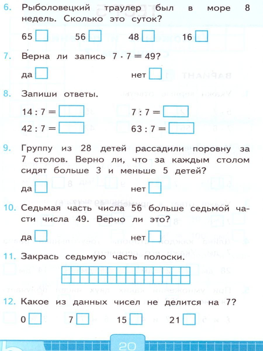 картинка Тесты по Математике 2 класс. Часть 2. ФГОС от магазина Рослит
