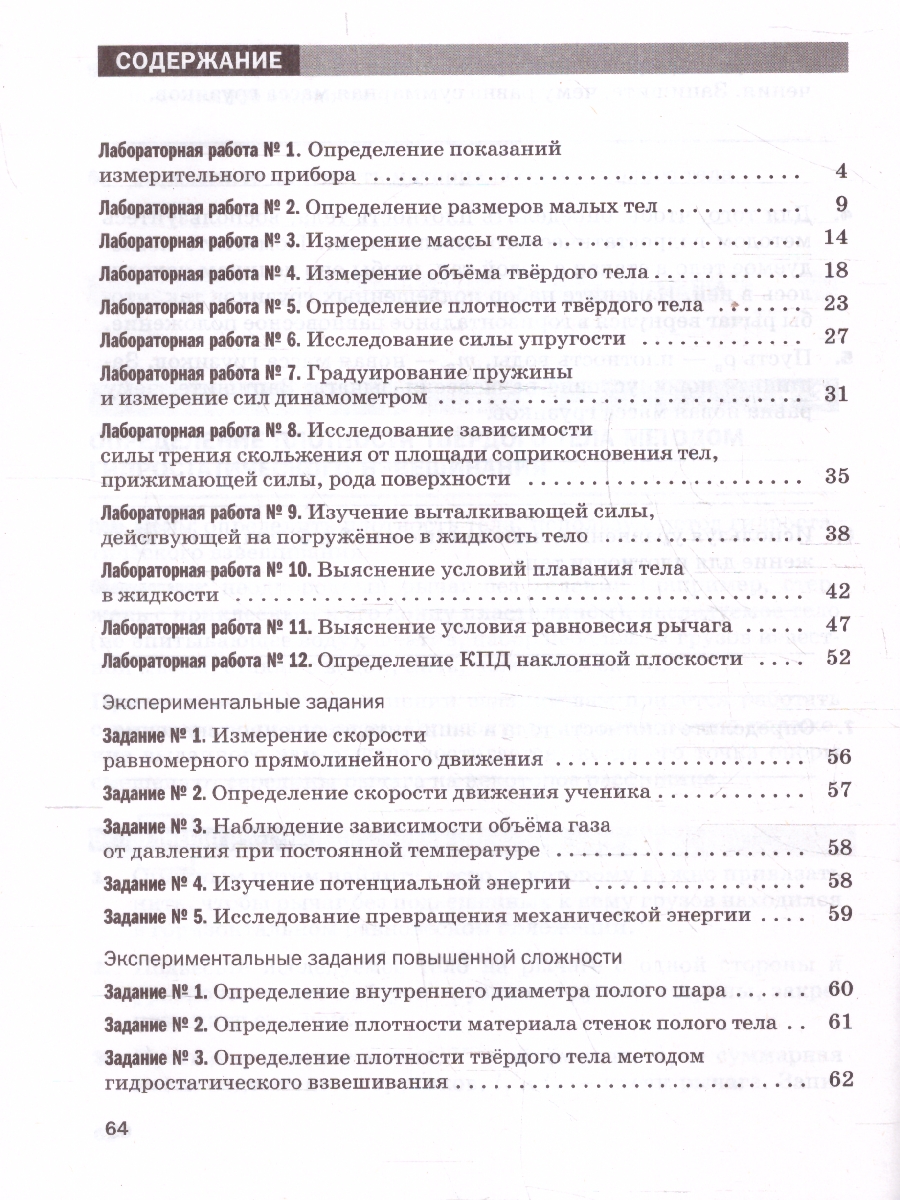 Обложка книги Физика 7 класс. Тетрадь для лабораторных работ (ФП2022), Автор Филонович Н.В. Восканян А.Г. Петрова М.А., издательство Просвещение | купить в книжном магазине Рослит
