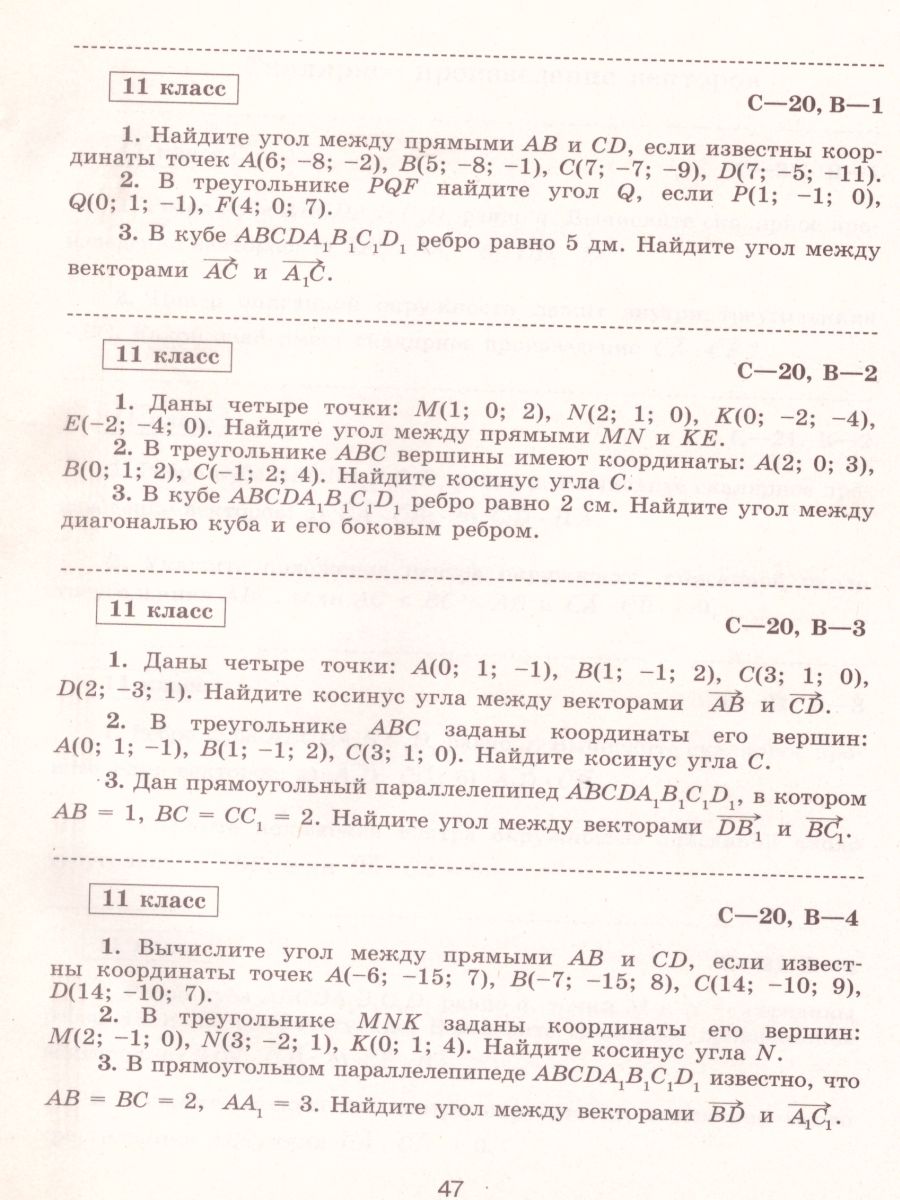 картинка Геометрия 11 класс. Самостоятельные работы к учебнику Л.С. Атанасяна. Базовый и углублённый уровни от магазина Рослит