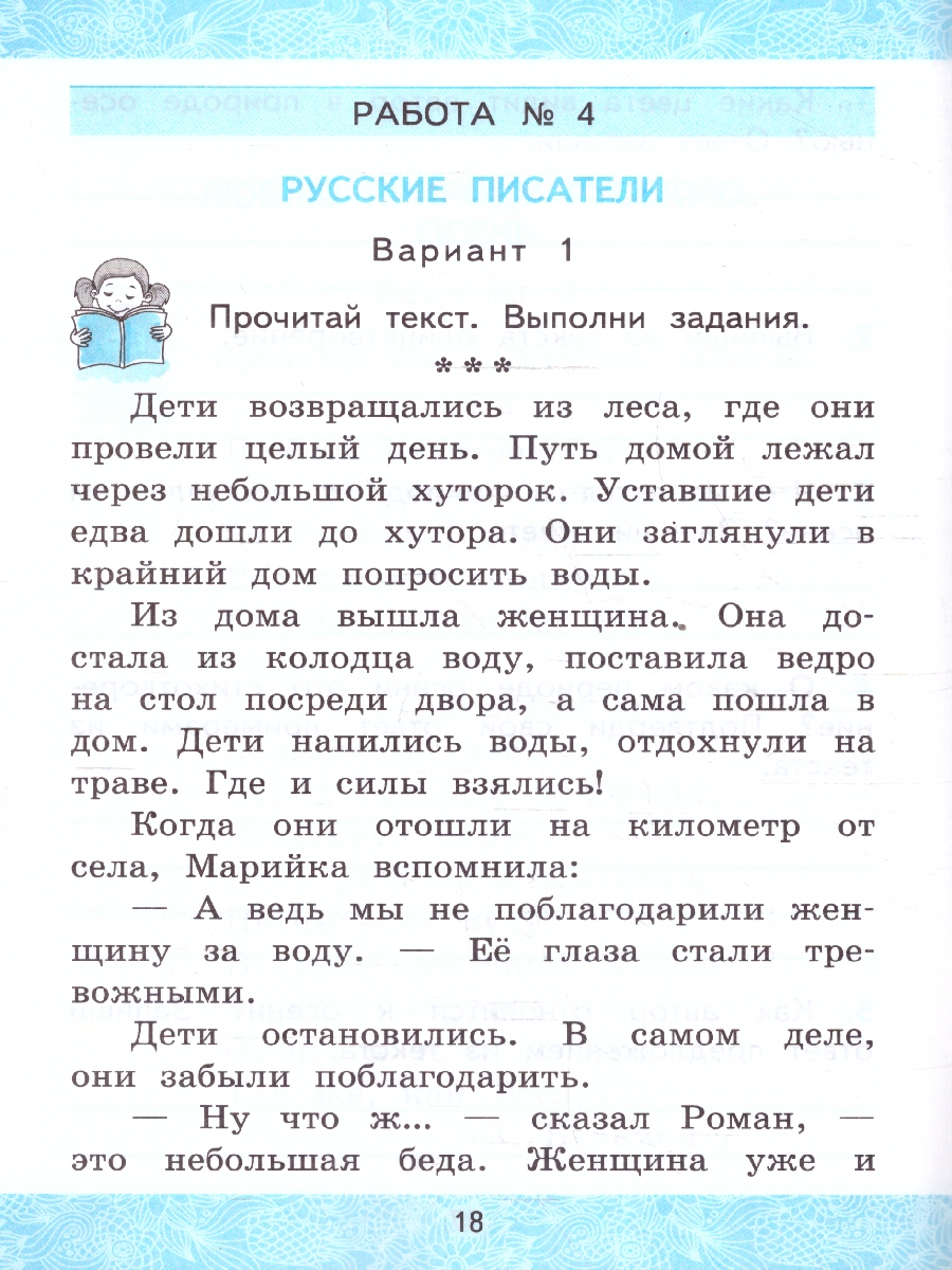 Обложка книги Литературное чтение 2 класс. Зачетные работы. УМК Климановой, Горецкого. ФГОС НОВЫЙ, Автор Гусева Е.В. и др., издательство Экзамен | купить в книжном магазине Рослит