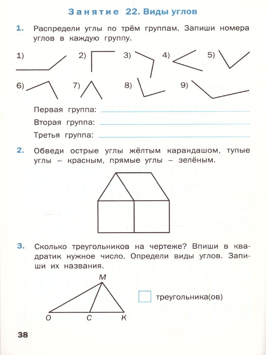 Обложка книги Геометрические задания 2 класс. Рабачая тетрадь, Автор Жиренко О.Е. Фурсова Е.В. Горлова О.В., издательство Вако | купить в книжном магазине Рослит