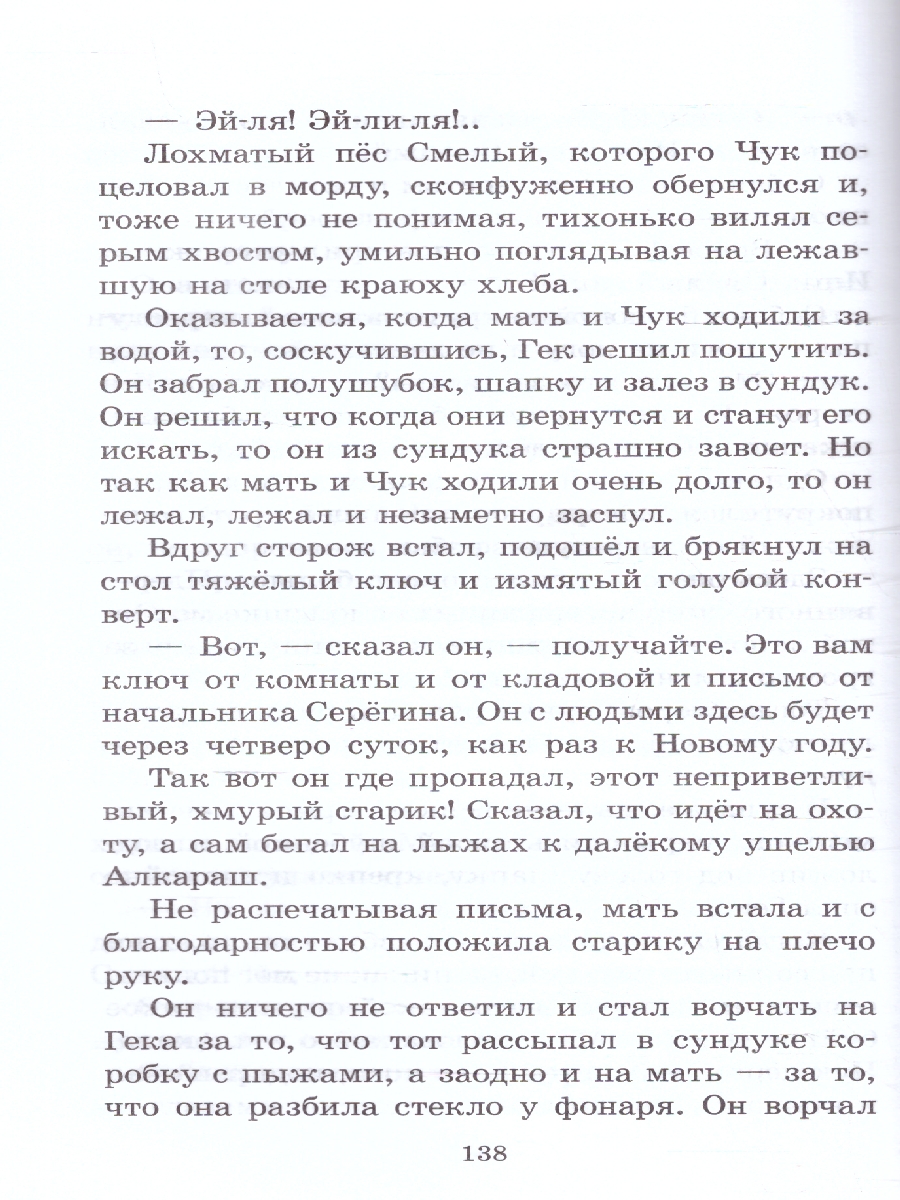 Обложка книги Тимур и его команда, Автор Гайдар А. П., издательство Детская литература | купить в книжном магазине Рослит