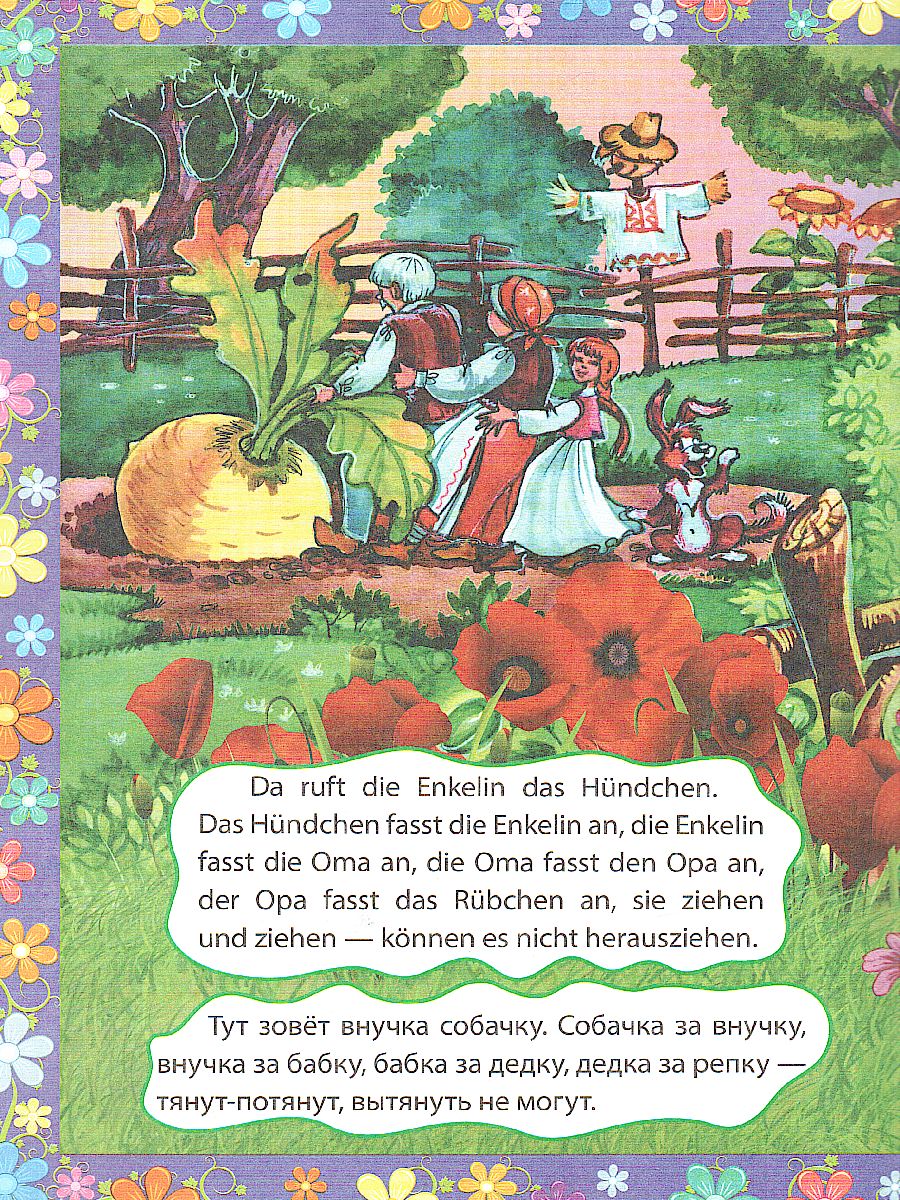 Обложка книги Репка DAS RUEBCHEN. книжка для малышей на немецком языке с переводом и заданиями, Автор Белых И.В., издательство Учитель | купить в книжном магазине Рослит