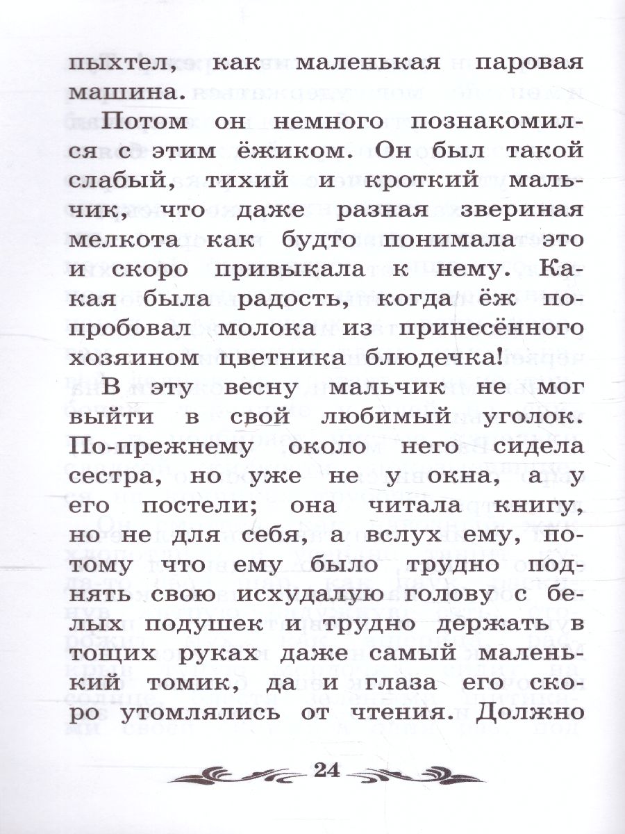 Обложка книги Лягушка-путешественница: сказки, Автор Гаршин В.М., издательство Феникс ТД                                          | купить в книжном магазине Рослит