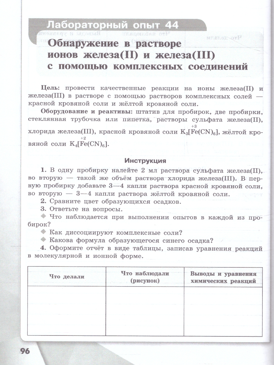 Обложка книги Химия 9 класс. Базовый уровень. Тетрадь для лабораторных опытов и практических работ. ФГОС, Автор Габриелян О.С.; Аксенова И.В.; Остроумов И.Г., издательство Просвещение | купить в книжном магазине Рослит