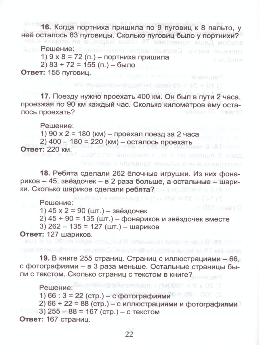 Обложка книги Математика 2 класс. Интерактивные анимированные задачи + CD-диск, Автор Коваленко Л.Н., издательство Планета | купить в книжном магазине Рослит