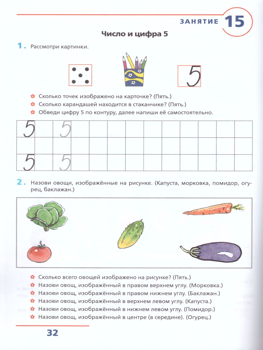 картинка Игнатьева Счет от 0 до 5. Рабочая тетрадь для детей 4-5 лет от магазина Рослит