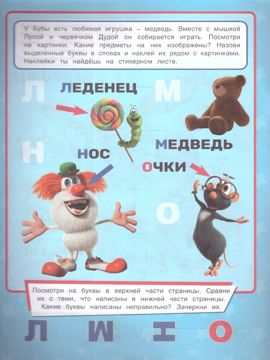 Обложка книги Азбука. Буба. Учись! Играй! Развивайся! 3 в 1 + наклейки, Автор Сигал Е., издательство Умка                                               | купить в книжном магазине Рослит