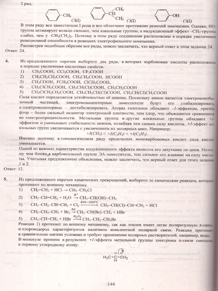 Обложка книги ЕГЭ 2025 Химия. Готовимся к итоговой аттестации. ФГОС, Автор Пашкова Л. И.; Власенко К. К.; Кузнецова Л. В., издательство Издательство Интеллект-центр | купить в книжном магазине Рослит