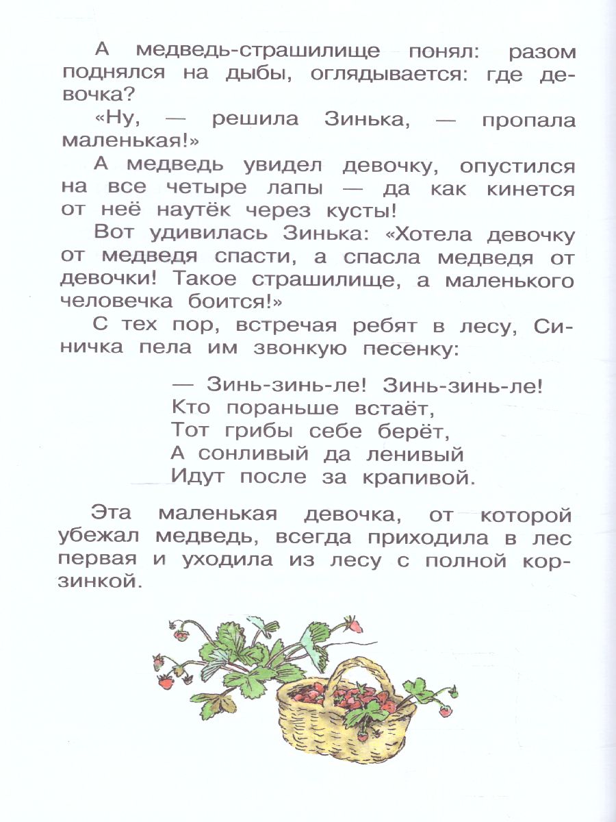 Обложка книги Синичкин календарь /Библиотека начальной школы, Автор Бианки В.В., издательство АСТ | купить в книжном магазине Рослит