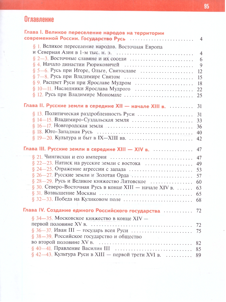 Обложка книги История России 6 класс. IX - начало XVI в. Рабочая тетрадь с цифровым помощником, Автор Клоков В. А.; Андреев И. Л., издательство Просвещение | купить в книжном магазине Рослит