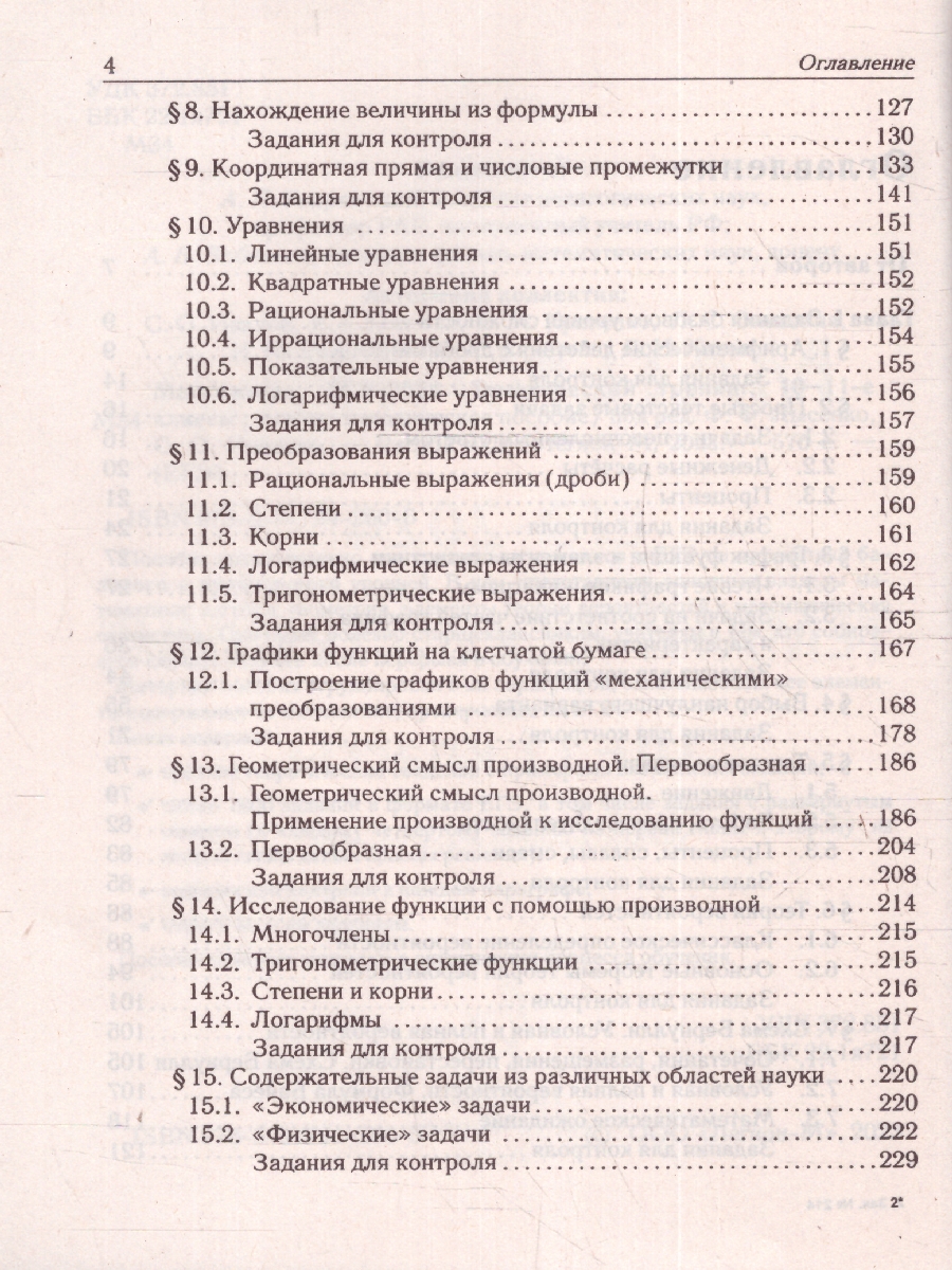 картинка Математика. ЕГЭ-2024. Тематический тренинг от магазина Рослит