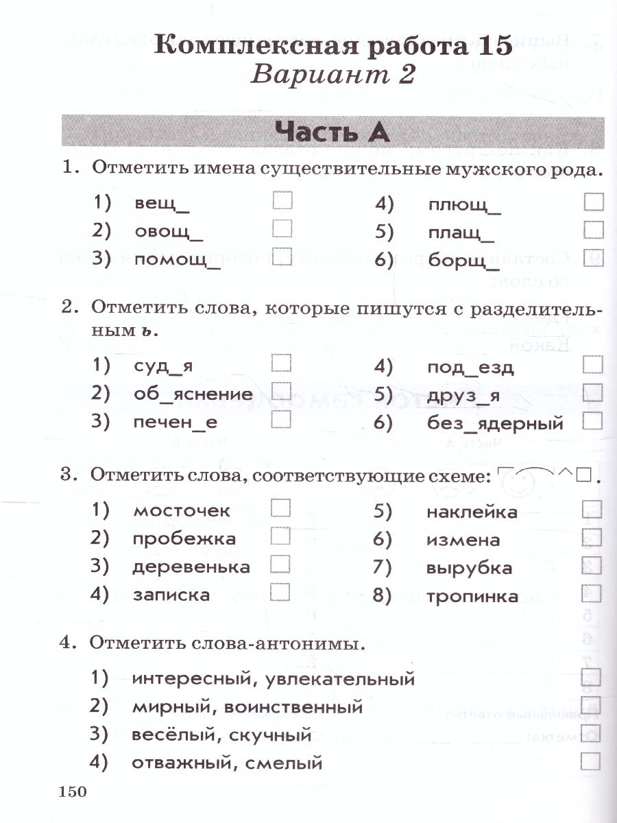 Обложка книги Русский язык, Литературное чтение 3 класс. Комплексная работа учащихся, Автор Голубь, издательство ТЦУ | купить в книжном магазине Рослит