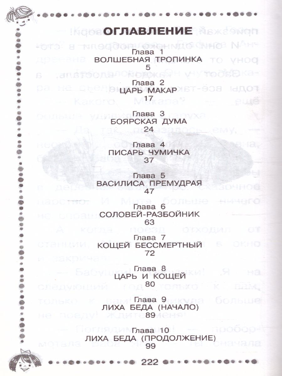 Обложка Вниз по волшебной реке / ДошколЧтение, издательство АСТ | купить в книжном магазине Рослит