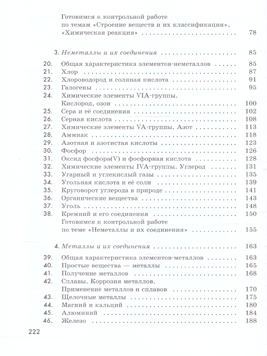 Обложка книги Химия 9 класс. Рабочая тетрадь с тестовыми заданиями ЕГЭ, Автор Еремин В. В. Шипарева Г. А. Дроздов А. А., издательство Просвещение | купить в книжном магазине Рослит