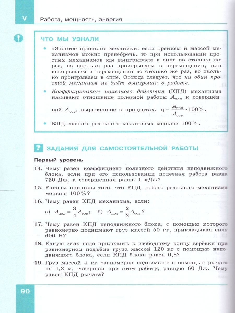 Обложка книги Физика 7 класс. Учебное пособие в 2-х частях. Часть 2, Автор Генденштейн Л.Э. Булатова А.А. Корнильев И.Н., издательство Просвещение | купить в книжном магазине Рослит