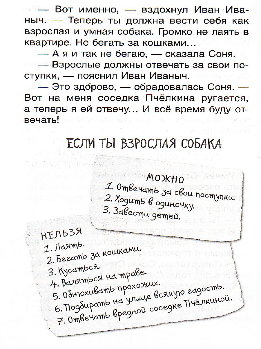 Обложка Усачев Умная и знаменитая собачка Соня / Внеклассное чтение (Росмэн), издательство РОСМЭН | купить в книжном магазине Рослит