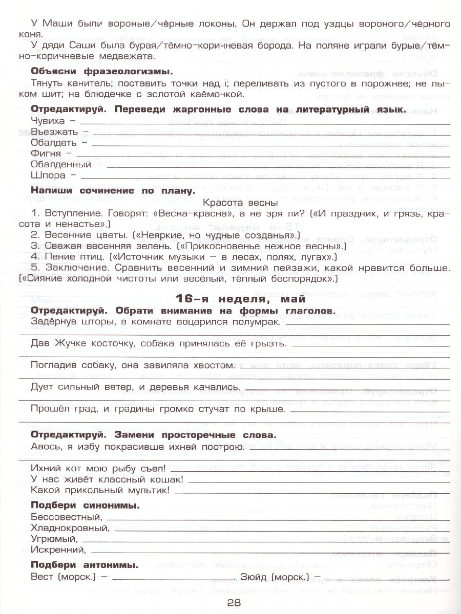 Обложка книги Как научить Вашего ребенка писать сочинения 4 класс, Автор Есенина С.А., издательство ГРАМОТЕЙ | купить в книжном магазине Рослит