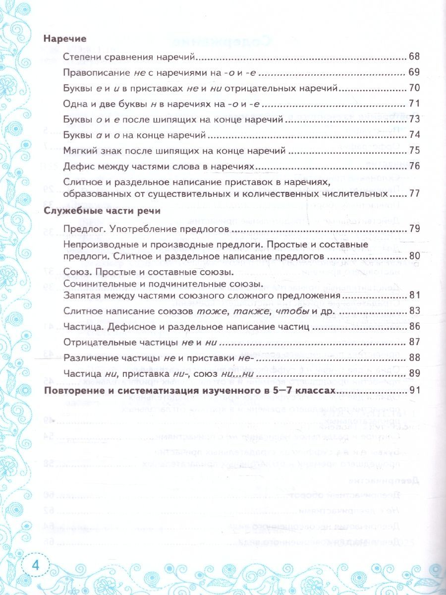 Обложка книги Тренажер по русскому языку 7 класс ФГОС, Автор Вишенкова А. В., издательство Экзамен | купить в книжном магазине Рослит