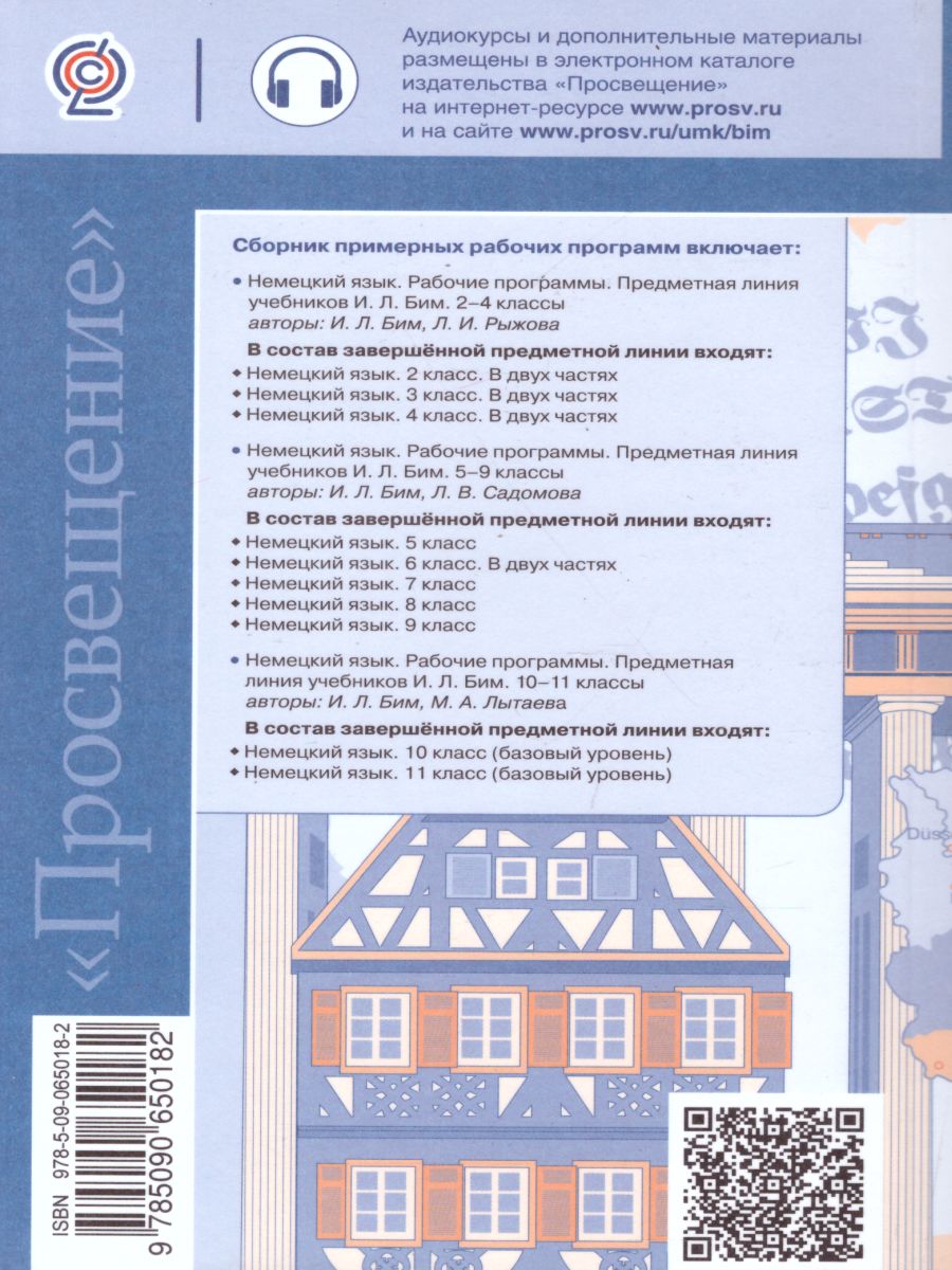 Обложка книги Немецкий язык 2-11 классы. Сборник примерных рабочих программ. ФГОС, Автор Бим И.Л. Рыжова Л.И. Садомова Л.В., издательство Просвещение | купить в книжном магазине Рослит