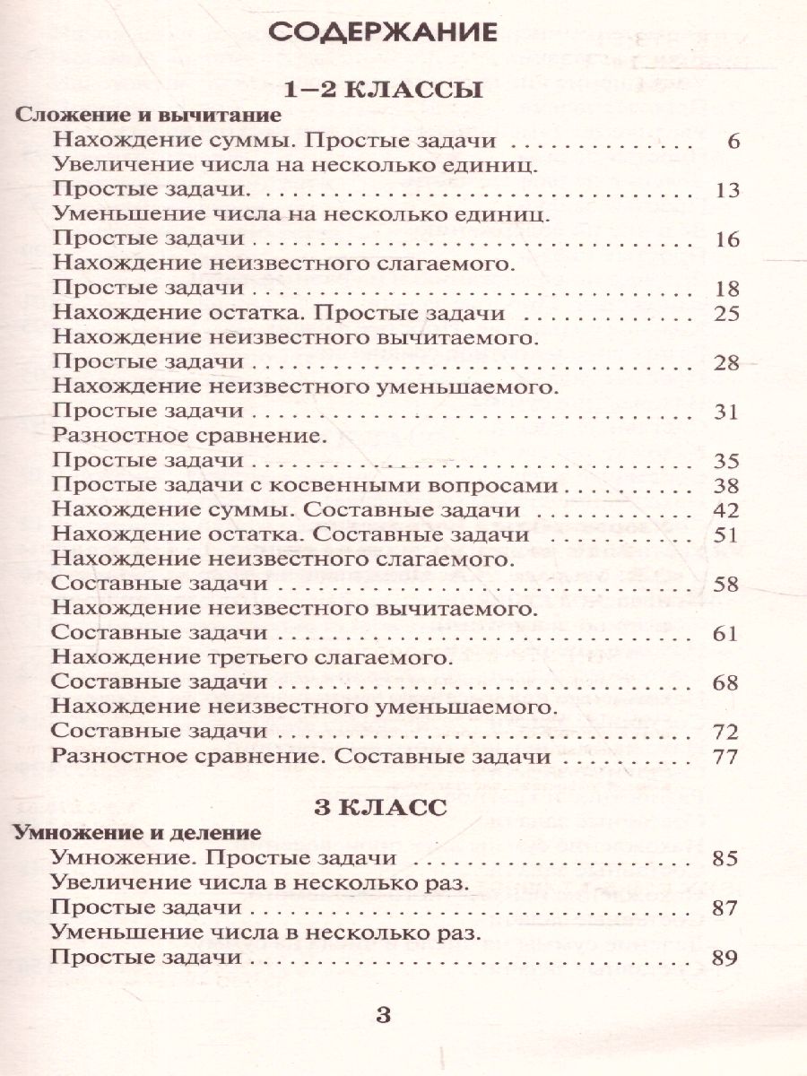 Обложка книги 2518 задач по математика 1-4 класс, Автор Узорова О.В. Нефёдова Е.А., издательство АСТ | купить в книжном магазине Рослит